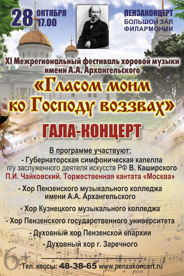 Приглашаем на концерт в рамках XI Межрегионального фестиваля хоровой музыки «Гласом моим ко Господу воззвах» Приглашаем на концерт в рамках XI Межрегионального фестиваля хоровой музыки «Гласом моим ко Господу воззвах»